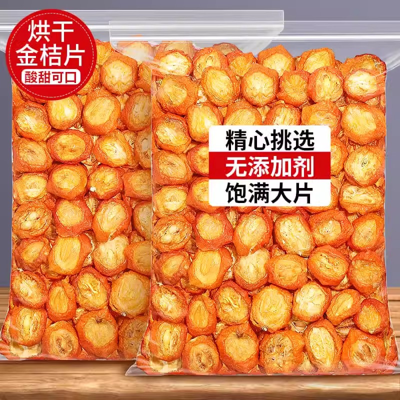 金桔干500g零添加果干新日期