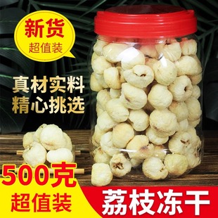 冻干荔枝妃子笑水果干冷泡茶泡水喝的水果茶冲泡饮品荔枝烘焙装饰