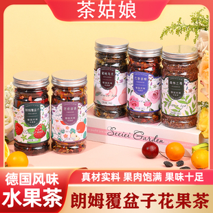 景区同款朗姆覆盆子花果茶樱桃玫瑰浆果茶厦门水果茶女生泡水喝