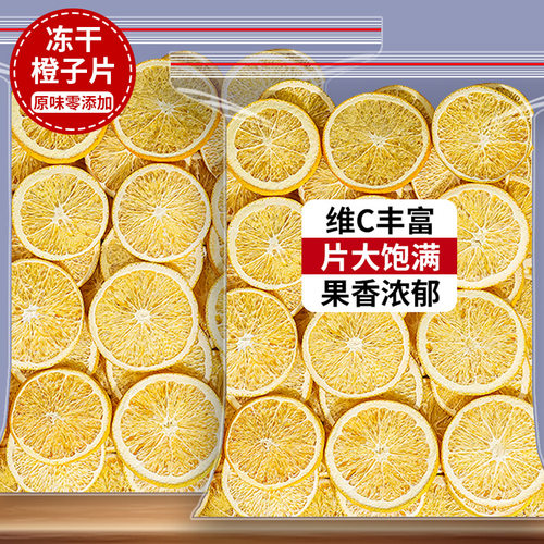 冻干橙子片西柚片水果茶泡水