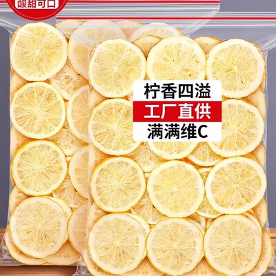 柠檬片冻干500g泡水喝零添加