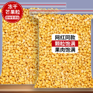 冻干芒果丁碎粒脆烘焙雪花酥专用蛋糕装饰甜品撒料商用水果干零食
