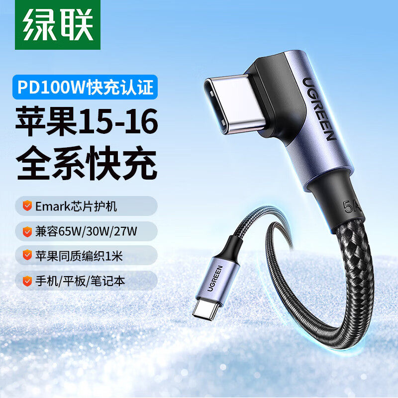 绿联适用苹果数据线iPhone16快充图片