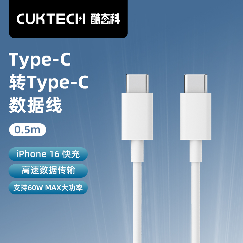 酷态科双头TypeC数据线60W快充3A