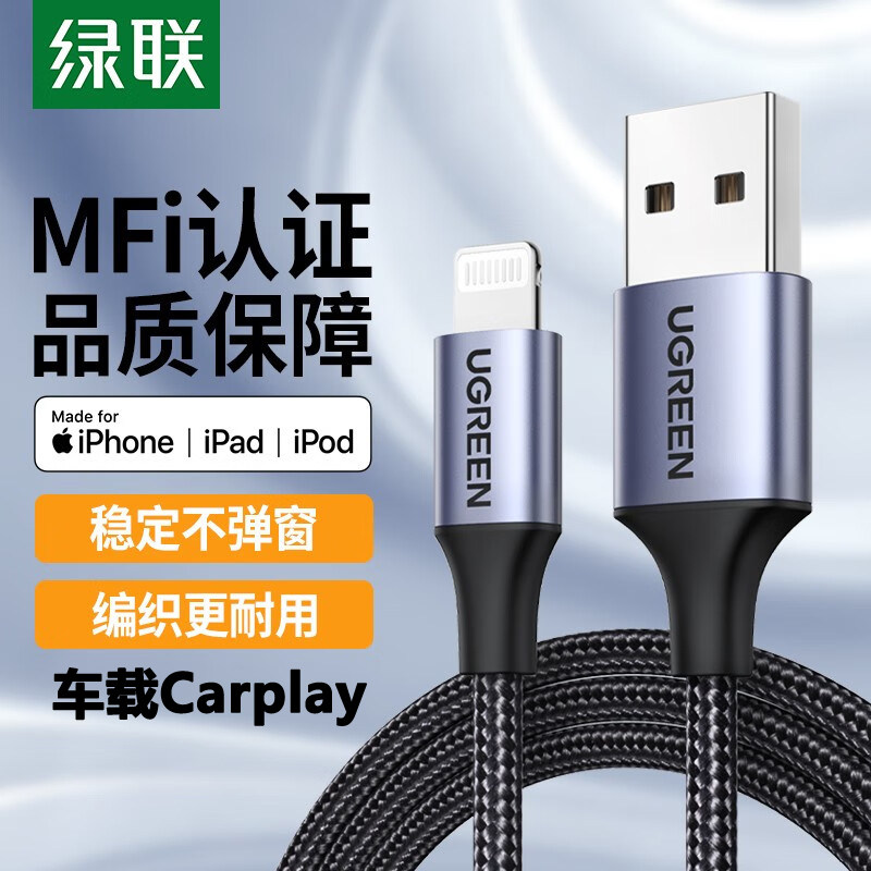 绿联适用苹果数据线mfi认证USB接口Lightning编织充电线iPhone14手机车载Carplay短0.5米加长2