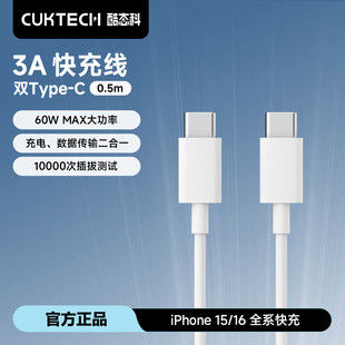 ZMI酷态科双头typec数据线iPhone17充电线PD60W快充CtoC短0.5米长3A适用苹果16手机15平板iPad小米笔记本安卓