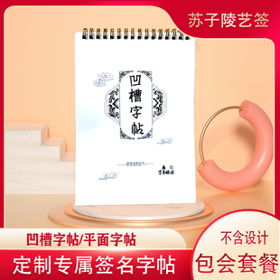 签名设计凹槽字帖练字帖学生成人姓名字帖名字凹凸签名私人定制
