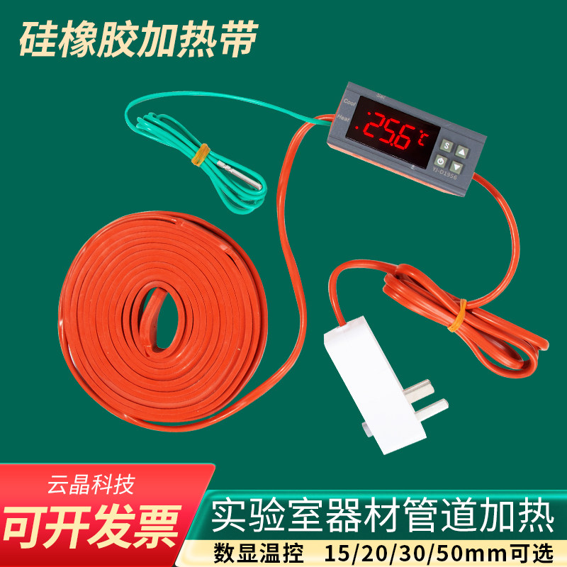 矽橡胶加热带电热带加热带发热带管道防冻电伴热带保温加热可控温