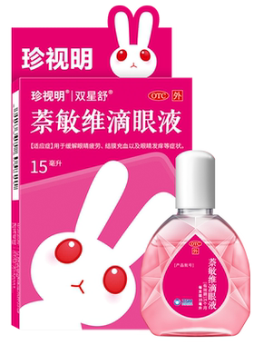 珍视亮萘敏维滴眼液15ml眼药水缓解疲劳 眼睛发痒 模糊干涩珍视明