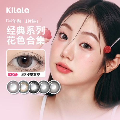 可啦啦美瞳半年抛1片装
