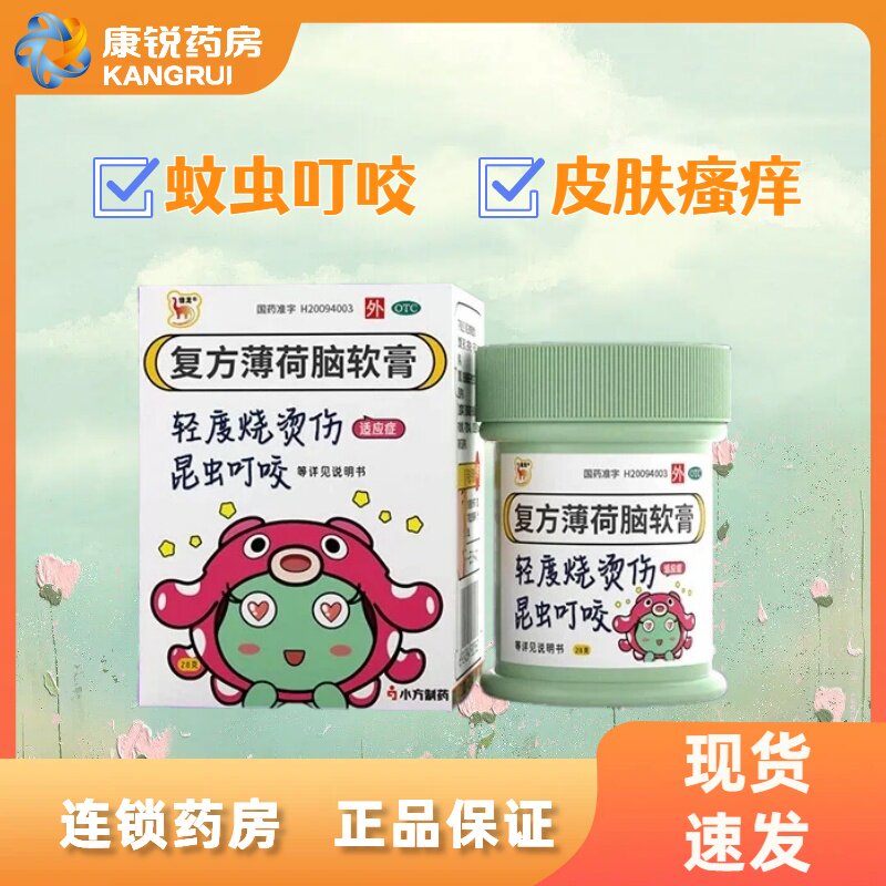 【信龙】复方薄荷脑软膏28g*1瓶/盒