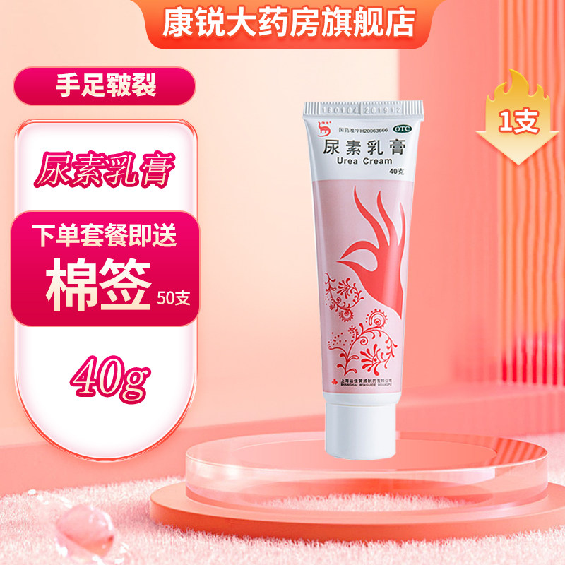 信龙 尿素乳膏 40g/支 角化型手足癣手足皲裂外用正品送棉签,OTC药品/国际医药,抗菌消炎,淘宝优惠券,粉丝福利购,淘宝优惠卷