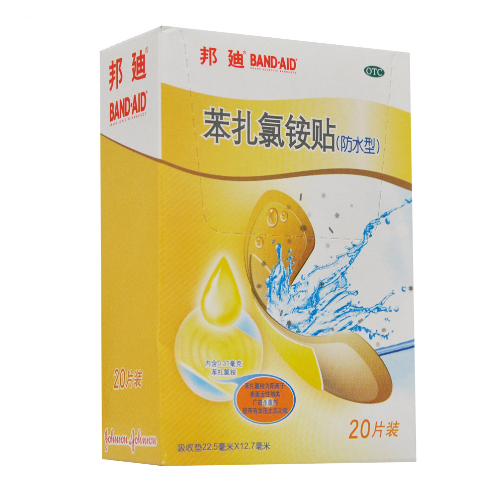 单盒10/盒】邦廸苯扎氯铵贴20片防水透气创可贴擦伤透气止血邦迪