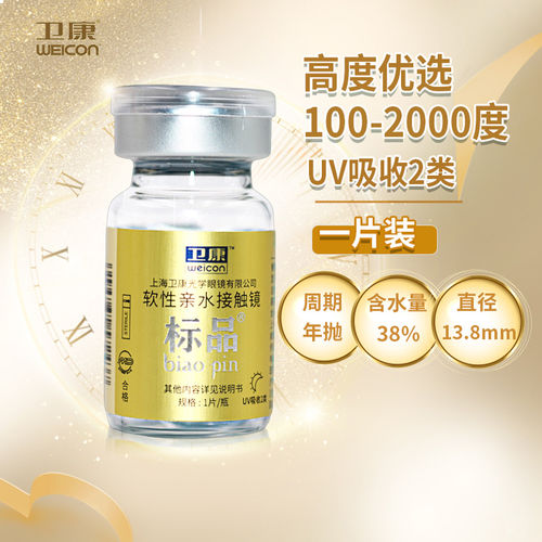 卫康金装标品防紫外线隐形近视眼镜