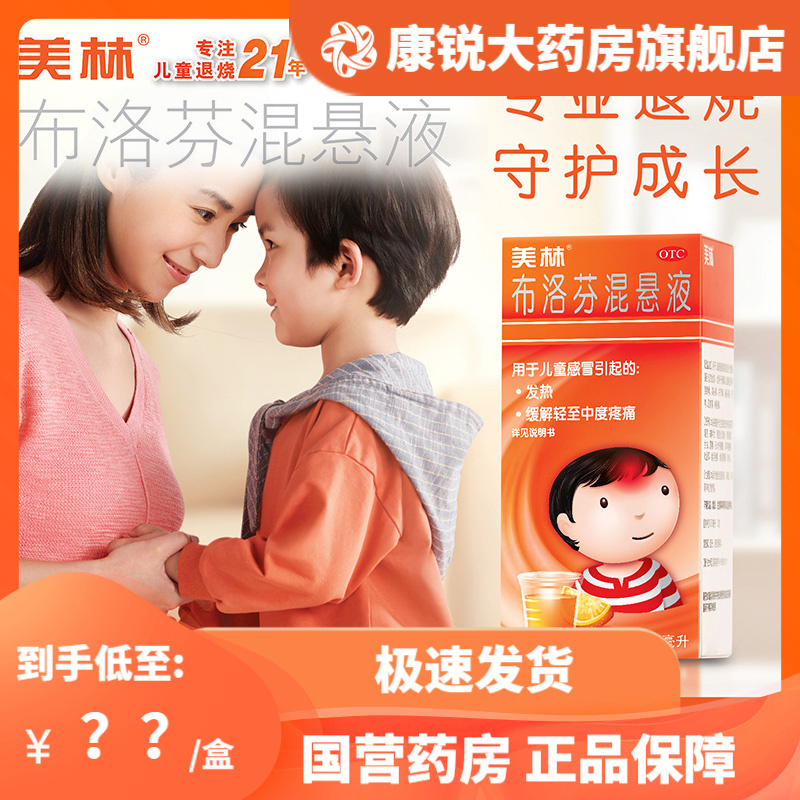 【美林】布洛芬混悬液2%*100ml*1瓶/盒