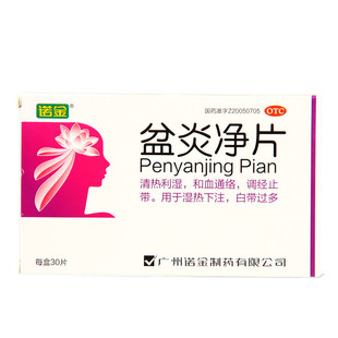 诺金盆炎净片30片 清热利湿 调经止带 白带过多