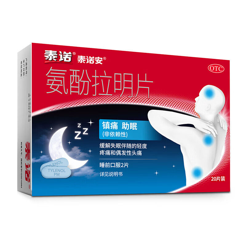 【泰诺】氨酚拉明片25mg500mg*20片/盒