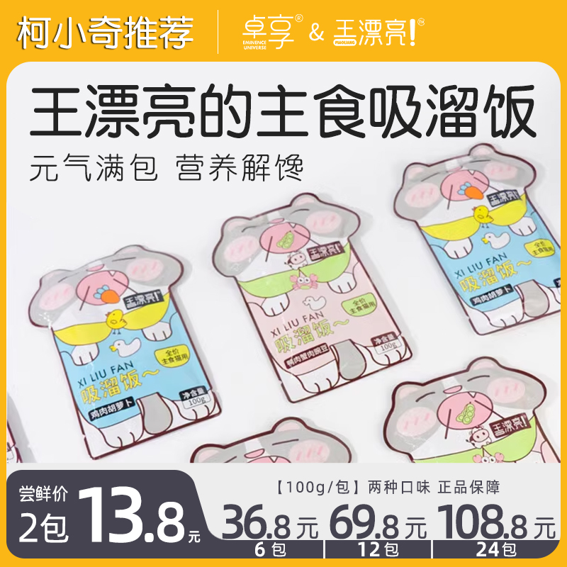 卓享王漂亮全价主食吸溜饭鸡肉鸭肉口味100g成幼猫粮湿粮包猫条 宠物/宠物食品及用品 猫条 原图主图