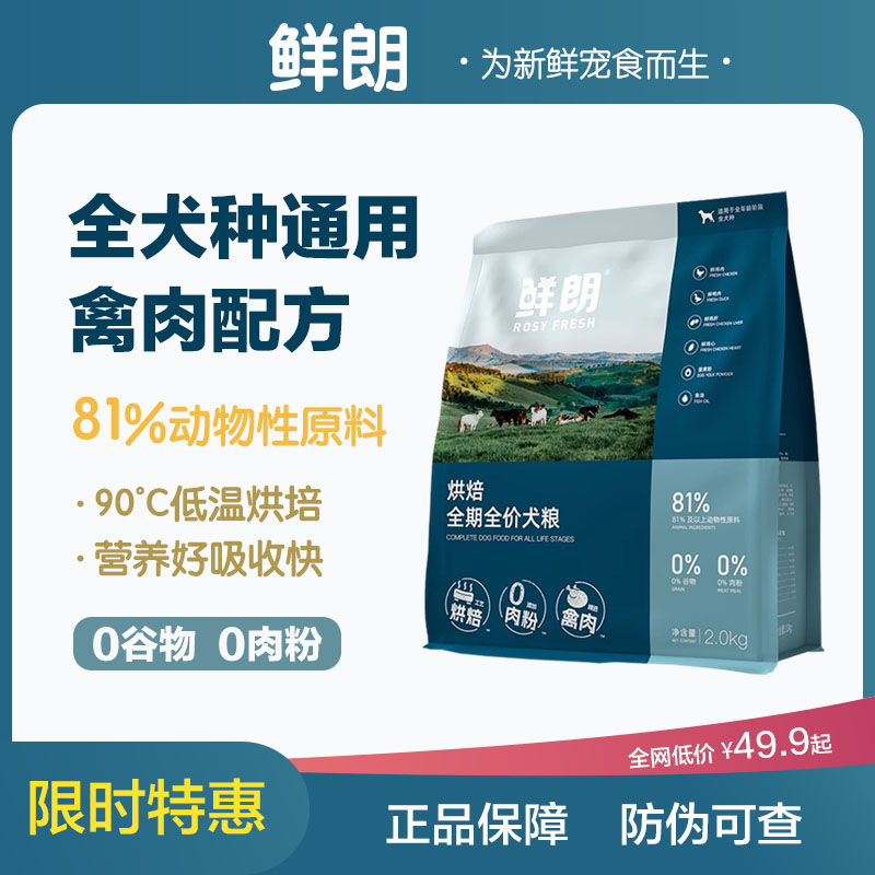 鲜朗烘焙狗粮全期全价2kg