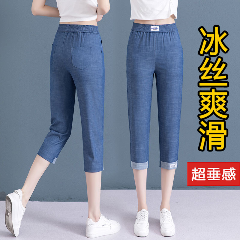 夏季超薄天丝牛仔裤 女装高腰哈伦九分裤冰丝凉感大码