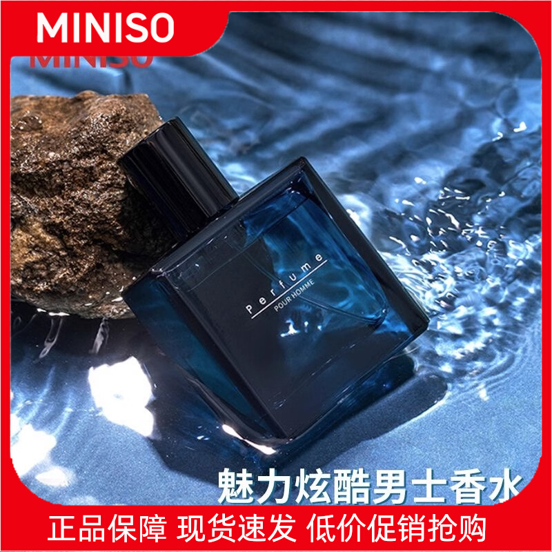 MINISO名创优品香水男士魅力酷炫香水喷雾淡香持久学生香水