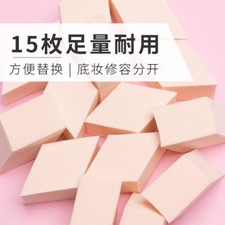 MINISO名创优品SBR异形粉扑15枚装菱形化妆海绵干湿两用美妆工具