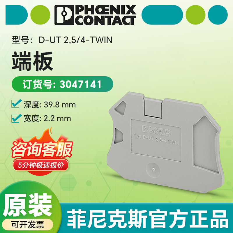 菲尼克斯原装 挡板工业端板 D-UT 2,5/4-TWIN现货供应 3047141