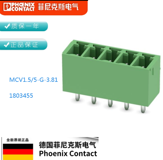 菲尼克斯 MCV 1,5/ 5-G-3,81 - PCB插座 1803455