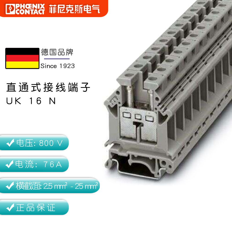 德国正品菲尼克斯接线端子直通式螺钉连接UK 16 N 3006043