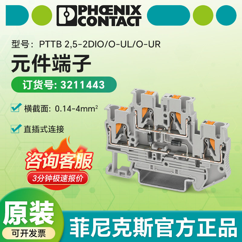 菲尼克斯原装正品 元件凤凰端子接线端子