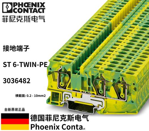 菲尼克斯PHOENIX 接地端子 ST 6-TWIN-PE 订货号3036482
