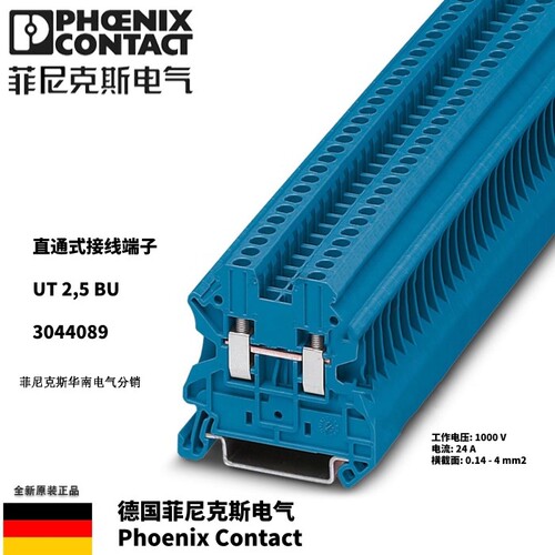 菲尼克斯Phoenix 接线端子 UT2.5BU 订货号 3044089 正品