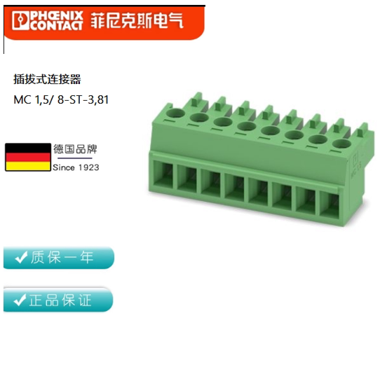 菲尼克斯 MC 1,5/ 8-ST-3,81 - PCB 插拔式连接器 1803633