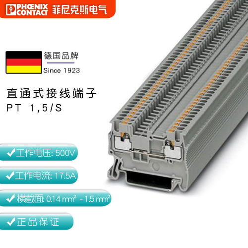 德国原装菲尼克斯接线端子直插连接直通式PT1.5/S 3208100