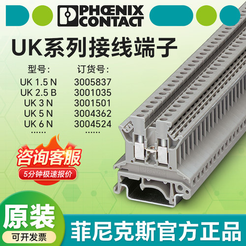菲尼克斯(凤凰)UK端子螺钉端子