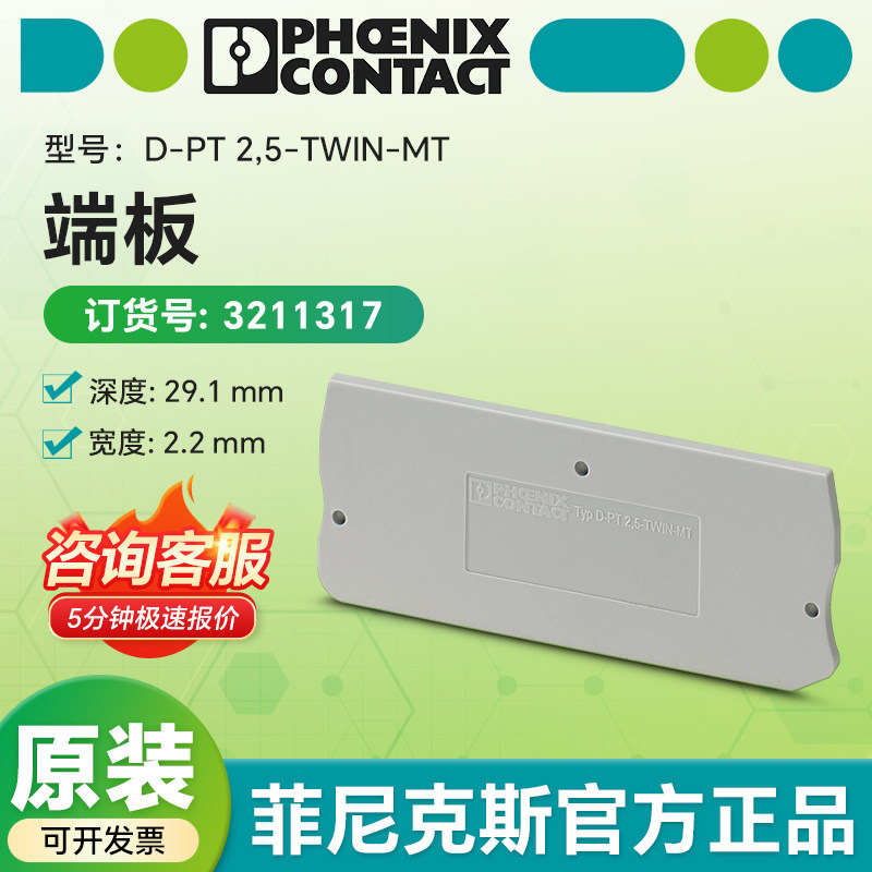 菲尼克斯原装 挡板工业端板 D-PT2,5-TWIN-MT现货3211317官方授权