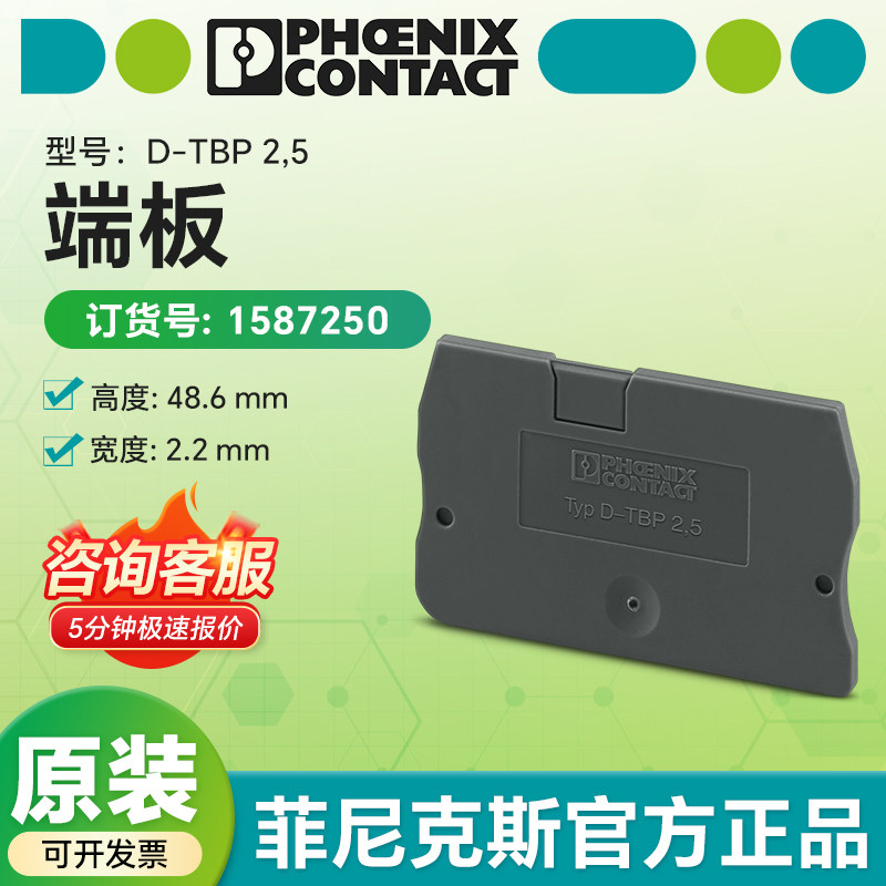 菲尼克斯原装正品 挡板工业端板 D-TBP 2,5 现货1587250官方授权