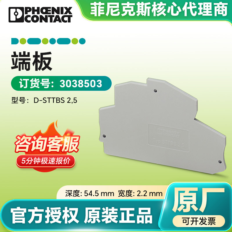 菲尼克斯原装 挡板工业端板 隔板 D-STTBS 2,5现货供应 3038503