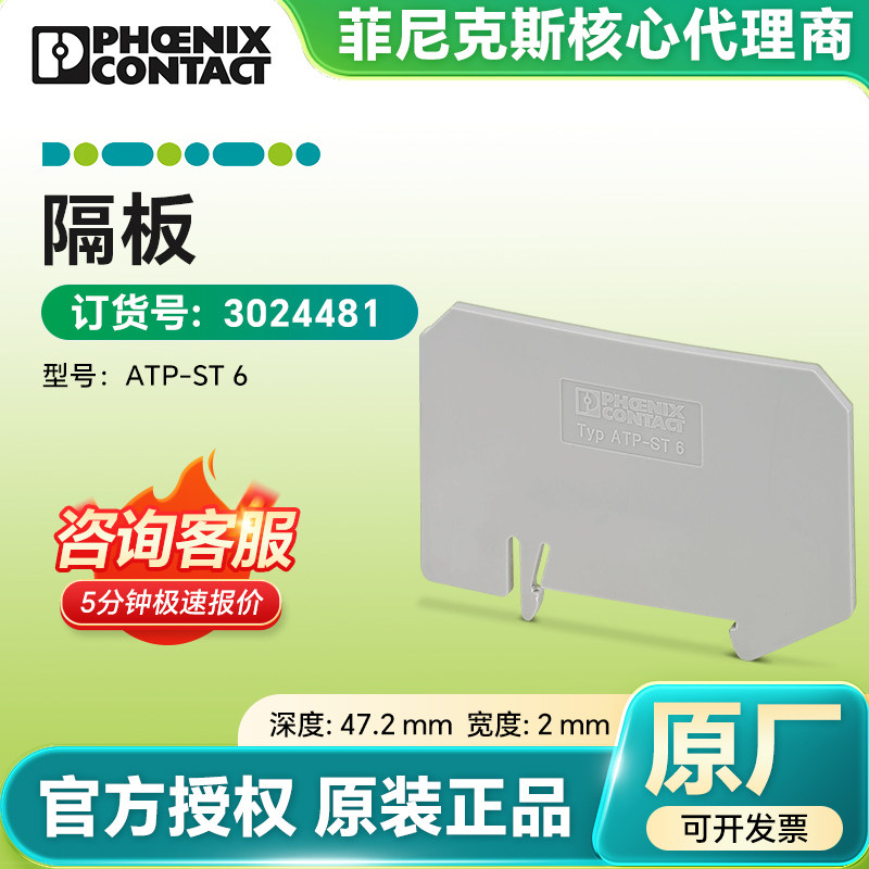 菲尼克斯原装正品 挡板工业端板 隔板 ATP-ST 6现货供应 3024481