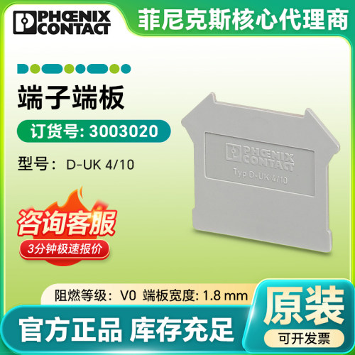 德国原装 进口菲尼克斯接线端子 端板 D-UK 4/10 3003020