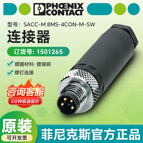 菲尼克斯电气原装正品SACC-M8MS-4CON-M-SW- 数据连接器1501265