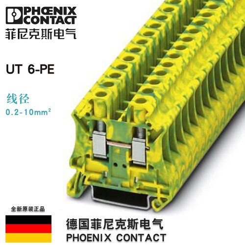 菲尼克斯Phoenix 接地端子 UT6-PE 订货号3044157 正品