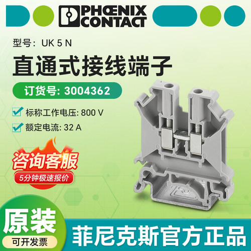 原则正品端子菲尼克斯