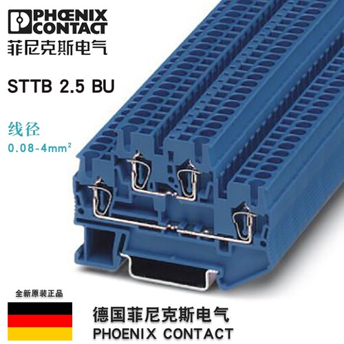 菲尼克斯Phoenix双层蓝色端子STTB2.5BU-3031283接线轨道式 正品
