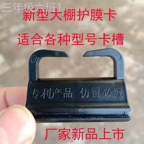 通用型家用拱棚槽防磨防磨卡卡护卡膜压膜室护膜温配件防料薄压膜