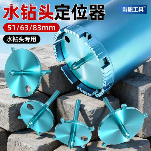 通用型家用开孔器定位开孔器打孔定辅泥器空助孔6固3凝土水调墙器