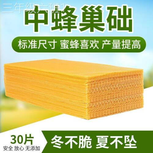 通用型家用中蜂巢深础基蜜巢框标准蜂通箱用工优质脾具蜂蜡巢房巢