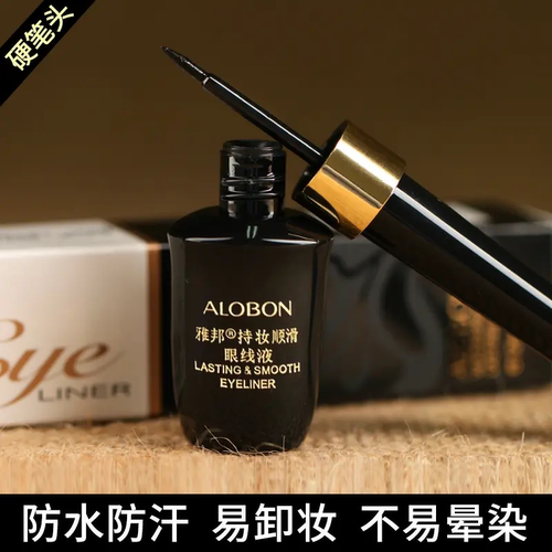 持久耐汗防水不晕染眼线液
