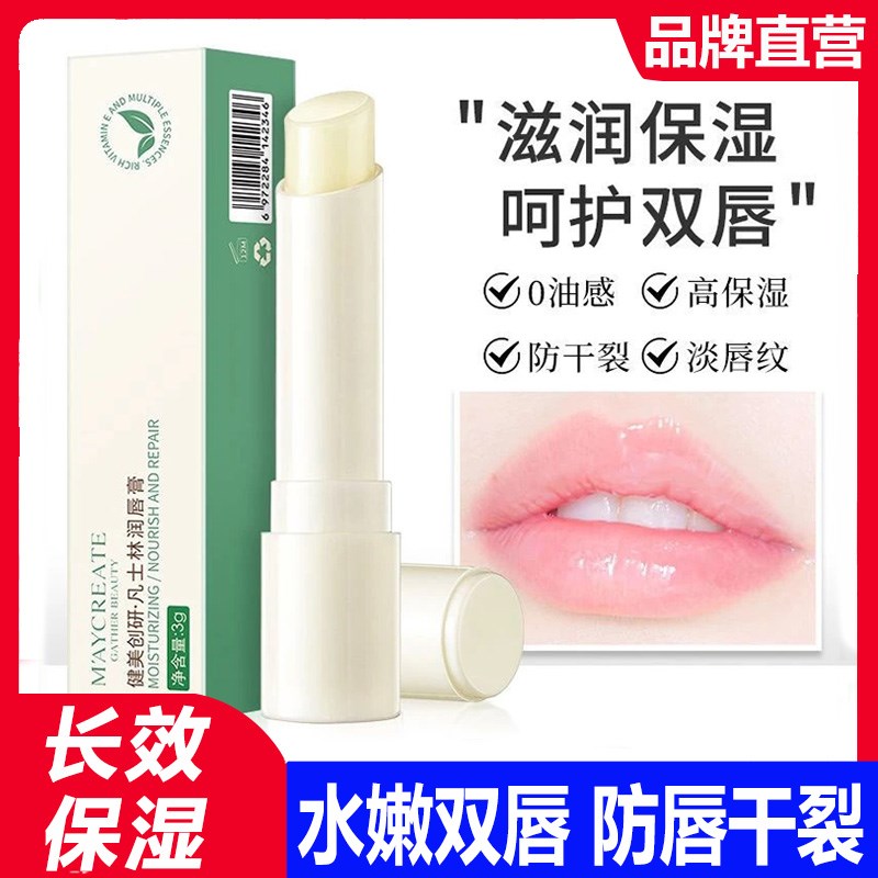 健美创研含凡士林唇膏滋润补水