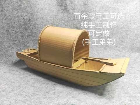 高档手工船diy乌篷船纸箱制作纸壳改造瓦楞纸硬纸板